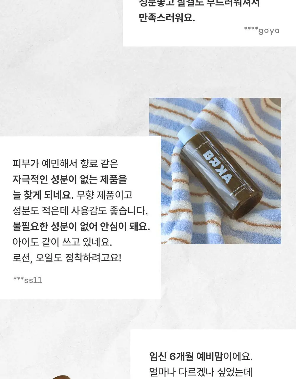 [NEW] 브르카 바디 워시 500ml 상세페이지 8